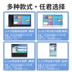 15.6寸横屏智慧校园电子班牌