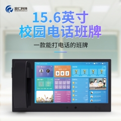 15.6寸横屏智慧校园电子班牌